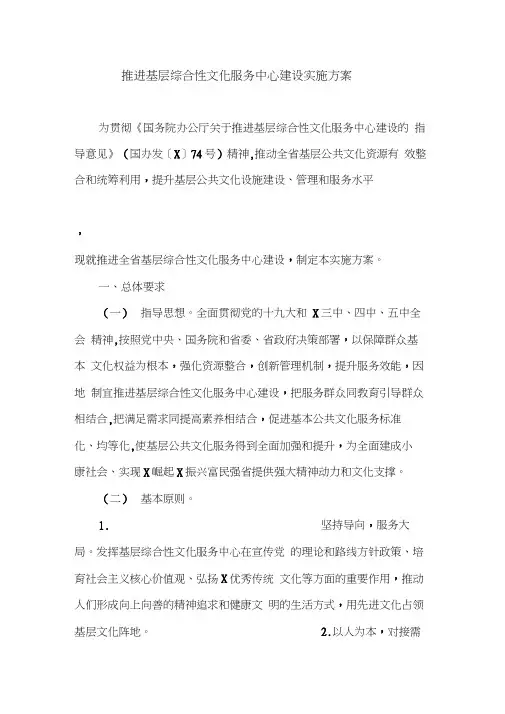 工作方案：推进基层综合性文化服务中心建设实施方案