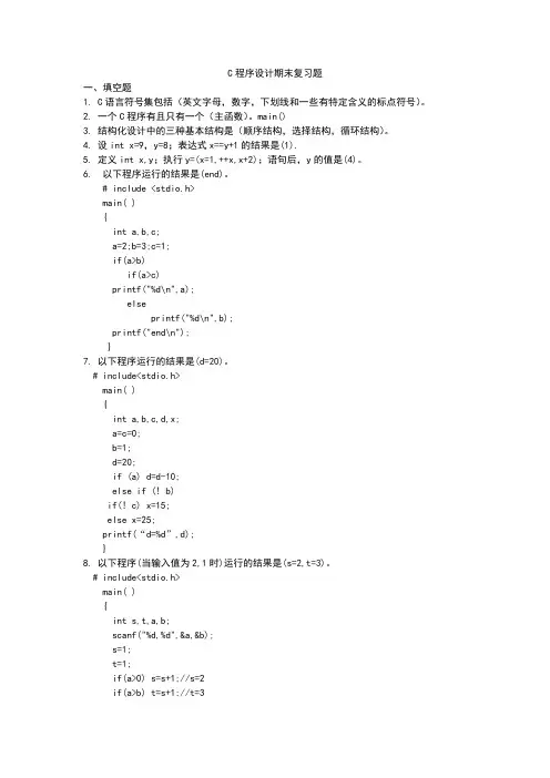 C复习练习题最新版