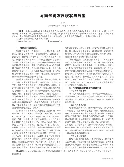 河南豫剧发展现状与展望
