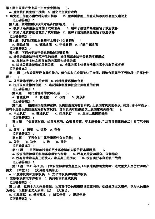 2014年公共基础知识真题演练汇总07