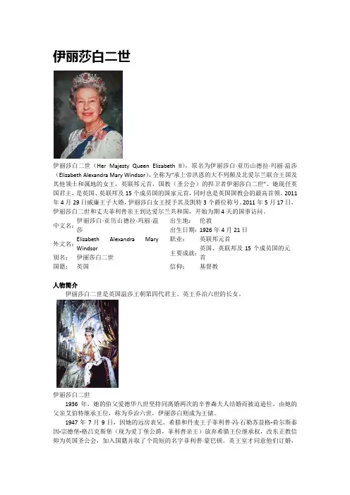 伊丽莎白二世