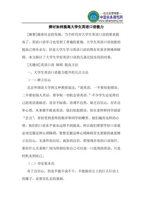 探讨如何提高大学生英语口语能力