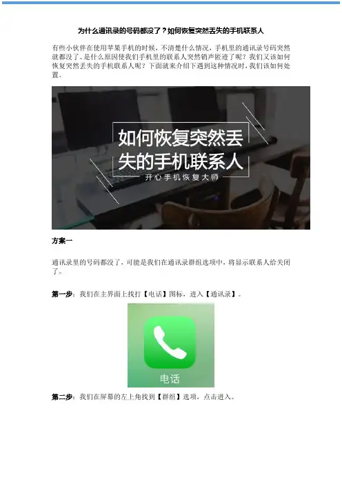 为什么通讯录的号码都没了？如何恢复突然丢失的手机联系人