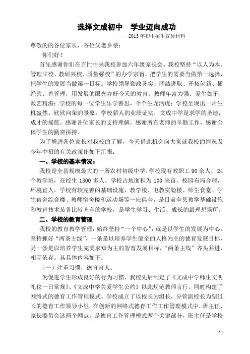 2013年初中招生宣传材料