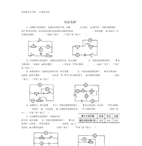 最新初三物理《动态电路》专题训练(含答案)