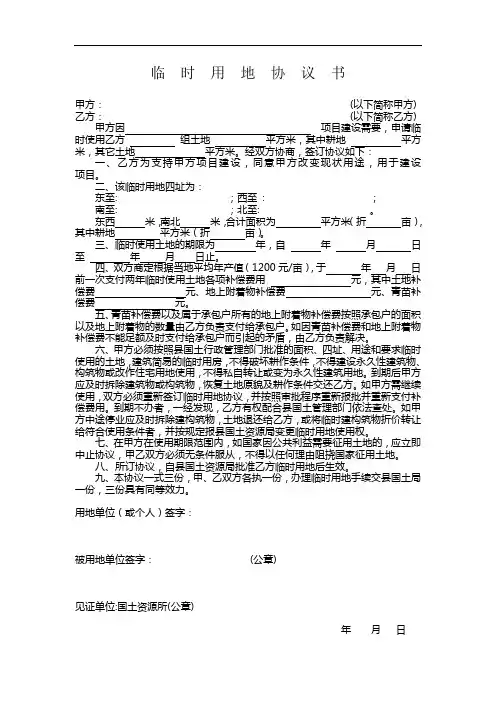 临时用地协议书