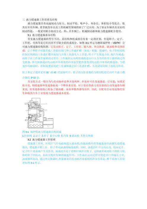 液力缓速器工作原理及结构