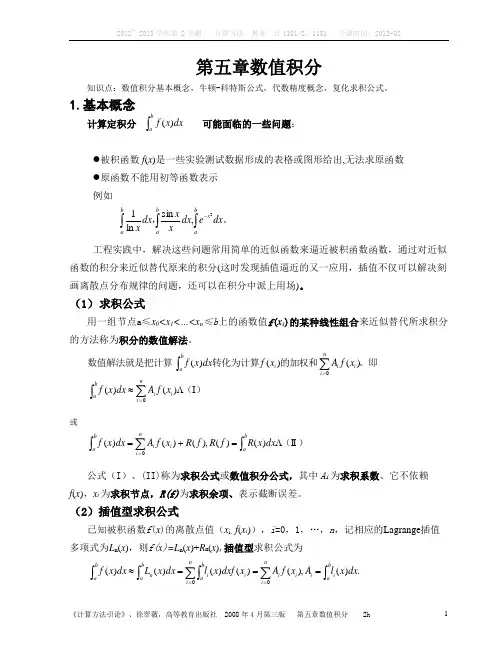 计算方法 数值积分