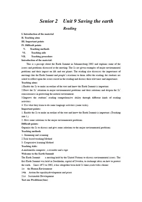 人教版八年级上册Unit9 Saving the earth阅读部分说课稿