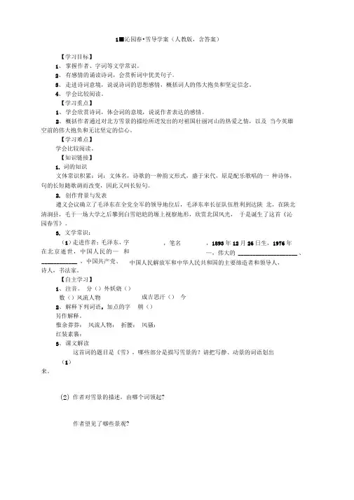 沁园春雪导学案(学生用)
