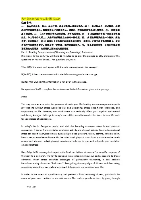最新大学英语新六级考试冲刺模拟试题