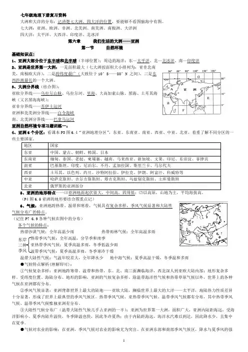 七年级下册地理知识点总结