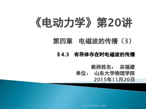 有导体存在时电磁波的传播()