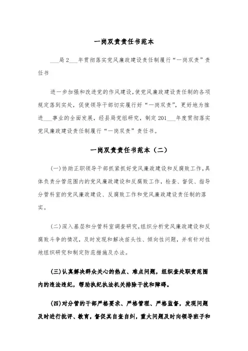 一岗双责责任书范本(十二篇)