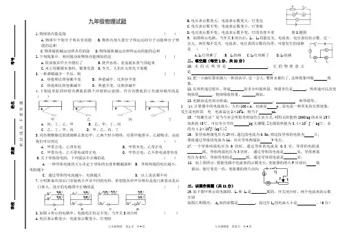 2013-2014新人教版九年级物理期末检测试卷