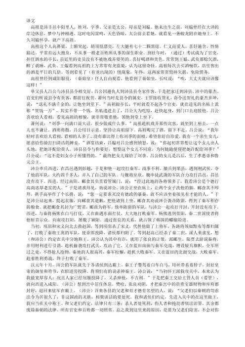 史记选读高祖本纪翻译