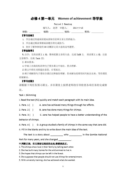 必修4第一单元Women of achievement导学案