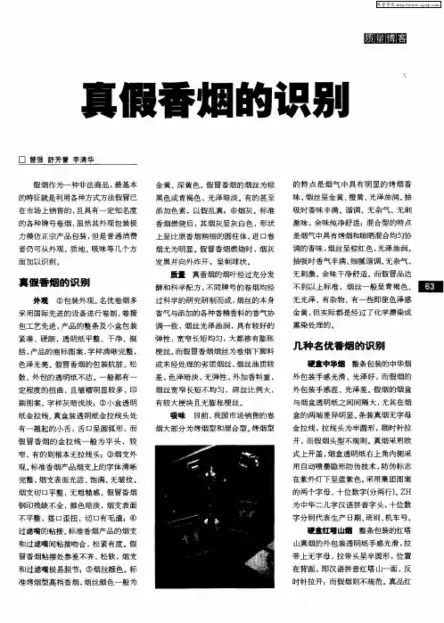 真假香烟的识别
