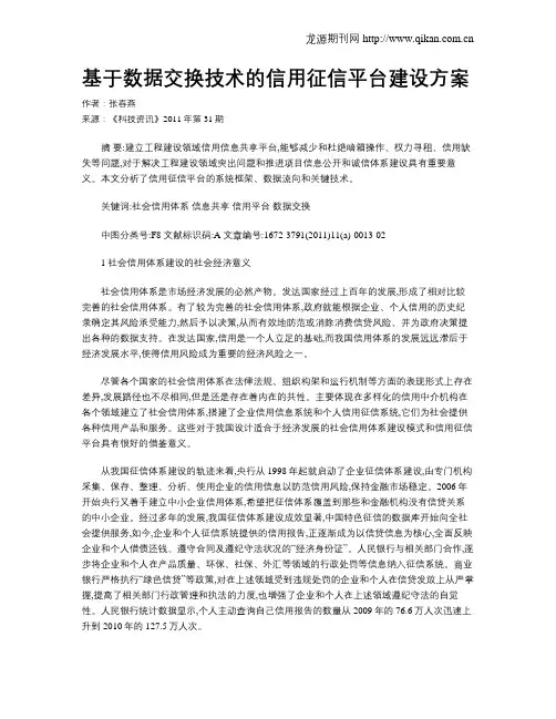 基于数据交换技术的信用征信平台建设方案