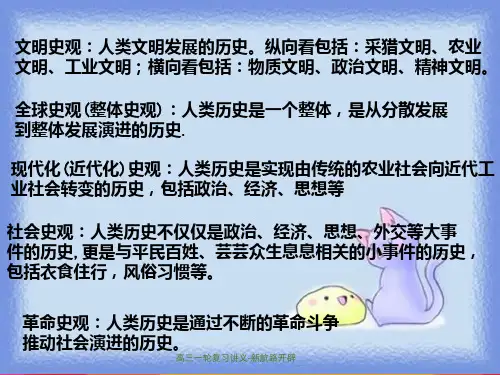 高三一轮复习讲义-新航路开辟