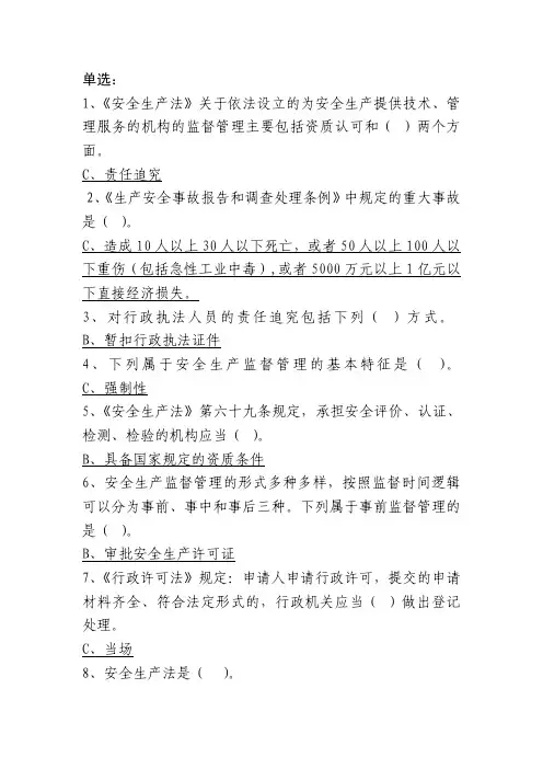 2017年第三期安全监管干部网络培训班测试试卷