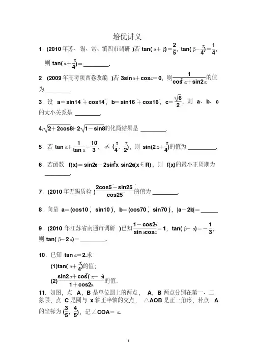 高中数学-三角函数_培优讲义