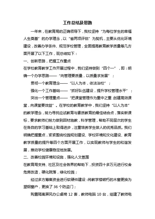 工作总结及思路