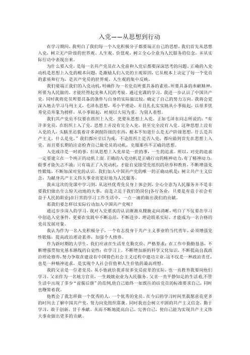入党——从思想到行动