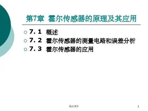 霍尔传感器