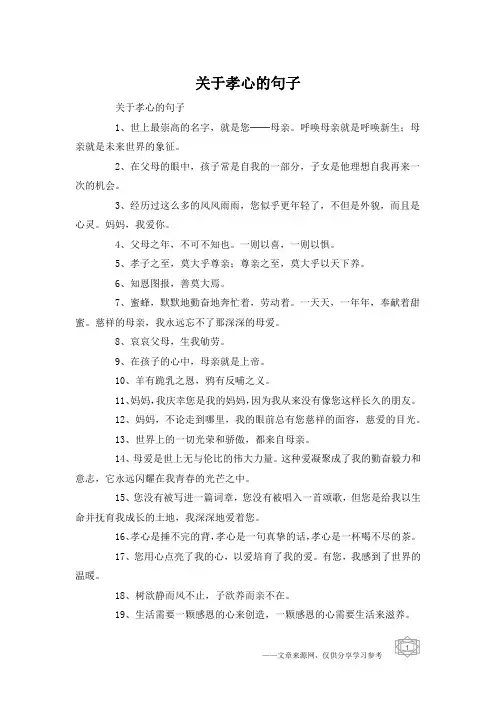 关于孝心的句子