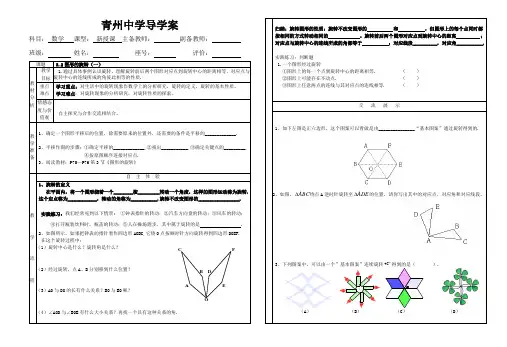 3.2图形的旋转(一)