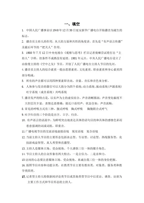 播音与主持艺术概论题库