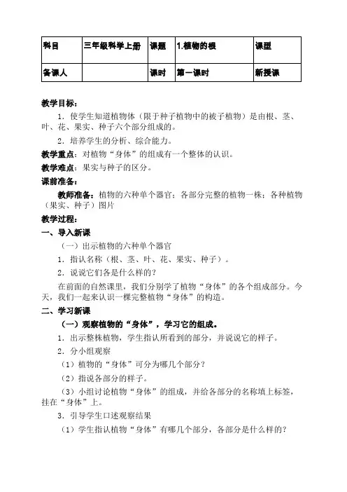 三年级上册科学教案.植物的根 青岛版(五年制)
