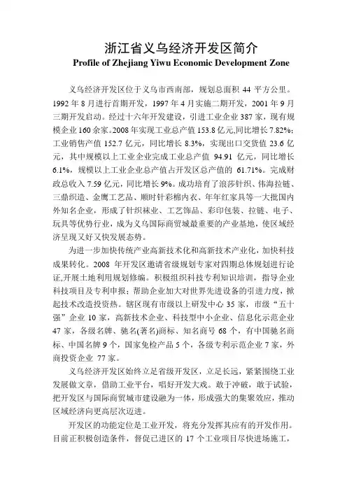 浙江省义乌经济开发区简介