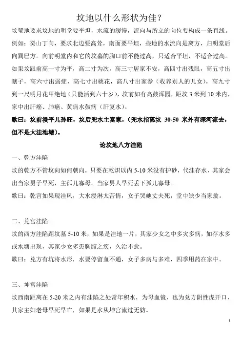 坟地以什么形状为佳