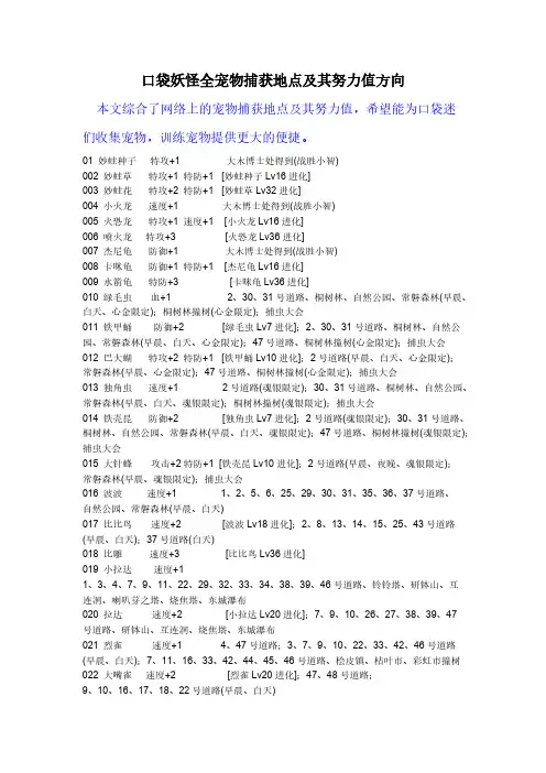 口袋妖怪宠物努力值及其捕捉地点