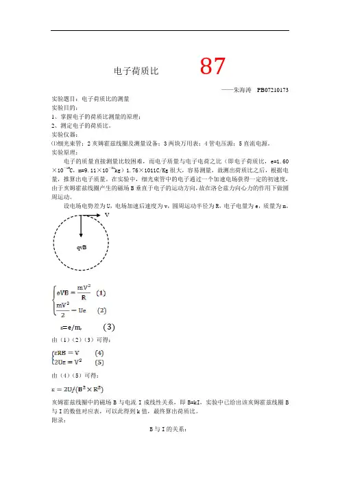电子荷质比 (7)