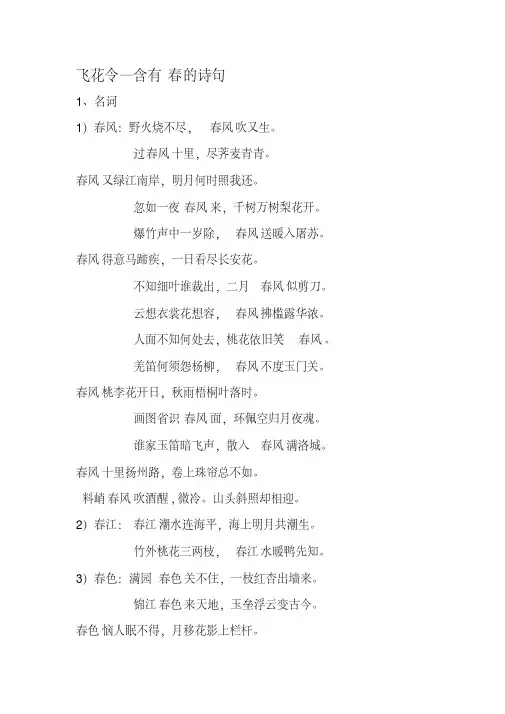 飞花令—含有春的诗句(2)