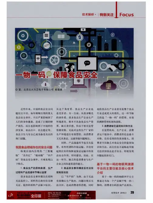 一物一码,保障食品安全