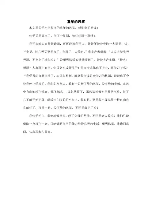 童年的风筝_小学作文