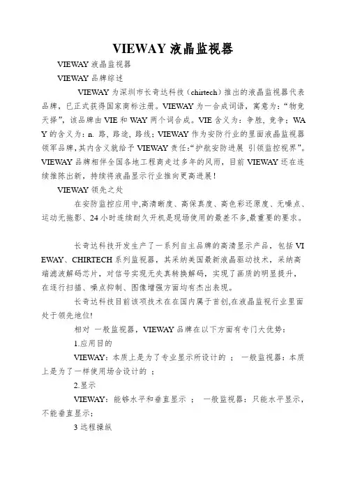 VIEWAY液晶监视器