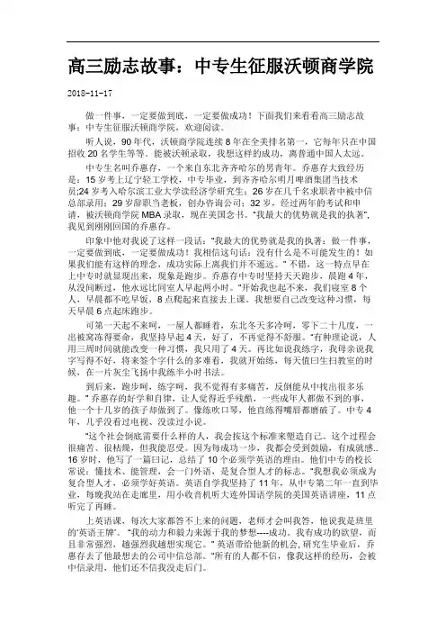 高三励志故事：中专生征服沃顿商学院.