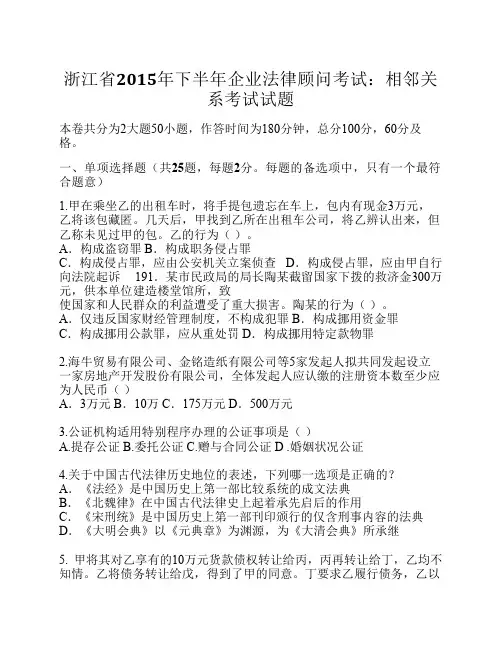 浙江省2015年下半年企业法律顾问考试：相邻关系考试试题