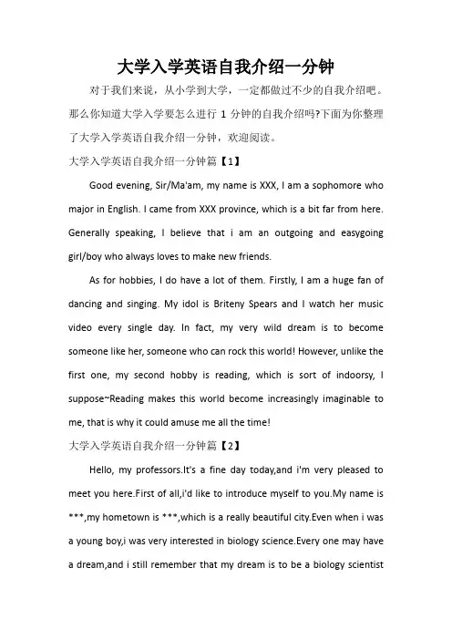 一分钟自我介绍 大学入学英语自我介绍一分钟