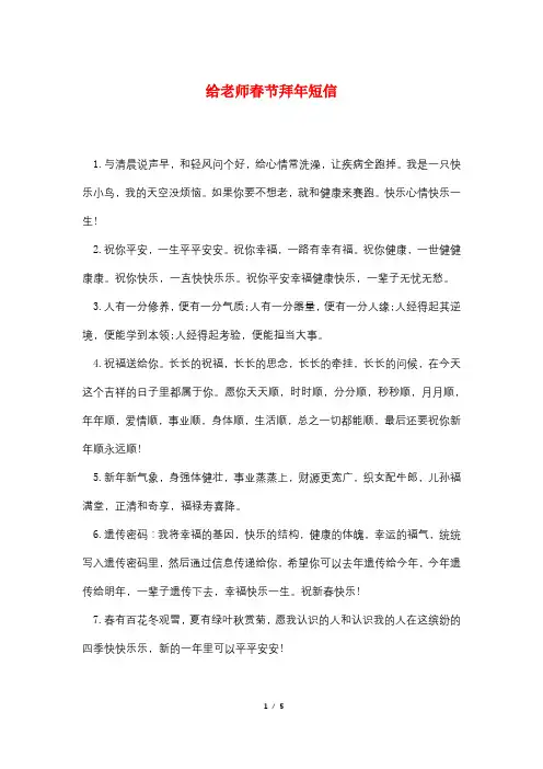 给老师春节拜年短信