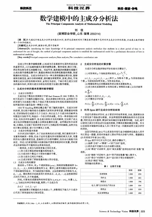 数学建模中的主成分分析法