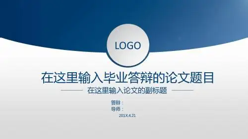 华东师范大学学术答辩毕业论文毕业答辩开题报告优秀PPT模板