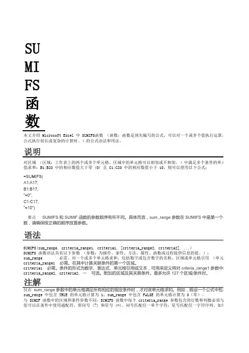 SUMIFS函数详解
