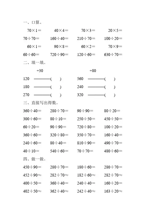 人教版四年级数学上册口算除法综合练习题 (50)