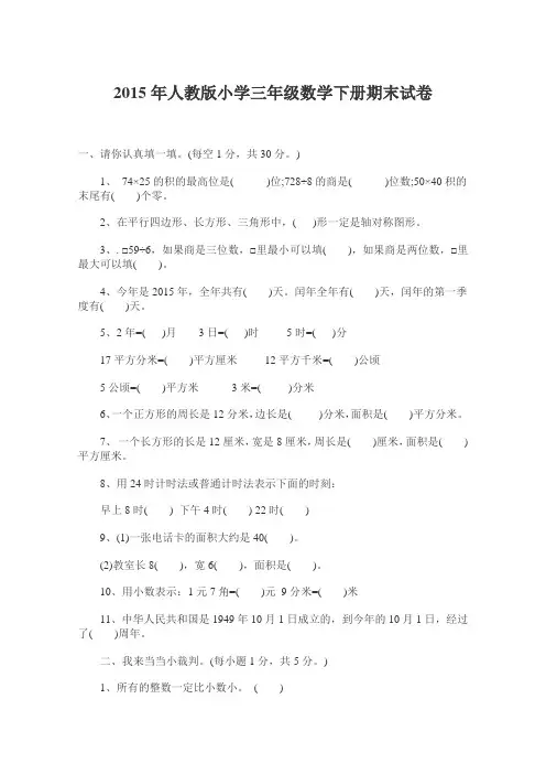 2015年人教版小学三年级数学下册期末试卷